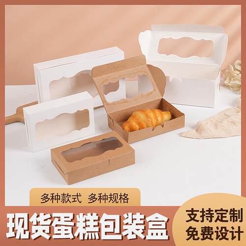 Cake Box 现货长款网红蛋糕盒烘培包装盒甜品打包盒
