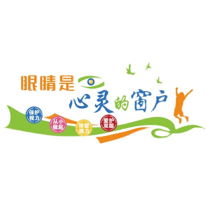眼镜店墙面装饰科广告海报验光形象墙预防保护背景文化贴纸画吧台,家居饰品,文化墙贴,淘宝优惠券,粉丝福利购,淘宝优惠卷