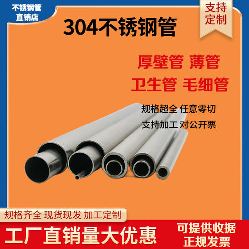 不锈钢管30无缝管厚壁管工业管零切31精密管卫生管加厚空心圆管