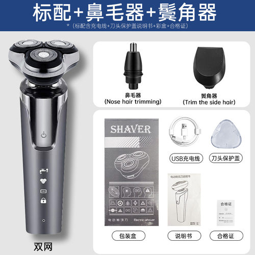 Shaver electric shaver mens rechargeable shaver充电式剃胡刀