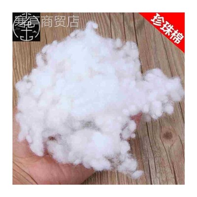 100g pearl cotton stuffing Cotton pillow bedding toy stuffed