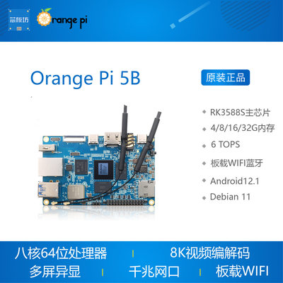 orangepiOP5B开发板