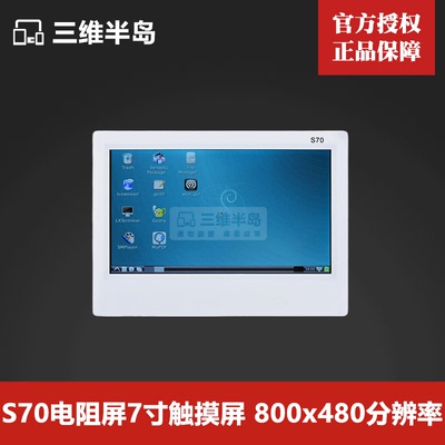 友善7寸电阻触摸LCD显示