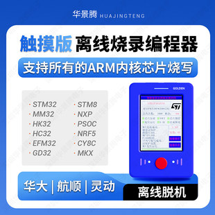 STM8STM32GD32MM32脱机烧录编程器下载器 NRF5LPC8051FAVRN76HC32