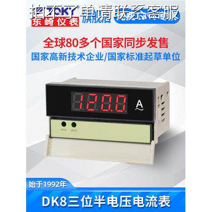 TOKY东崎DK8A三位半电压电流表面板带可调节零点及量程线性抗雷