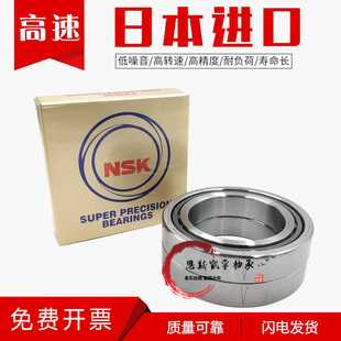 7210 7211 NSK高速主轴配对轴承7207 7209 72C 7208