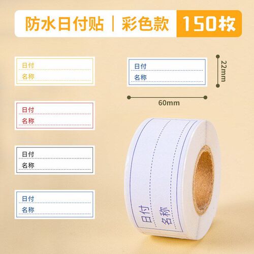 Color Date Label AntiOil Waterproof Sticker Tang Xiaoguo