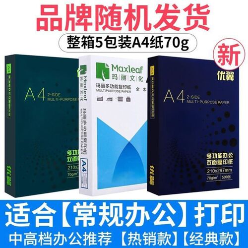 A4 paper print copy paper 70g single pack 500 sheets 打印纸