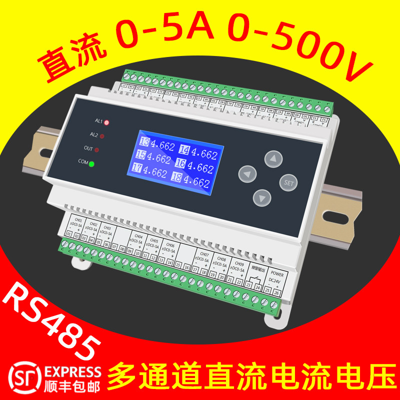 多通道直流全隔离电流电压采集测量DC0-0V/0-5/0-75mV采集模块