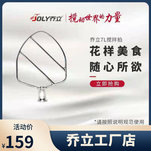 乔立7L厨师机专用配件和面勾30不锈钢和面勾搅面勾搅拌拍