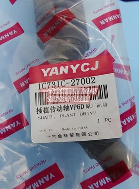 洋马柴油高速插秧机配件插植传动轴转动轴1C731C-27002原厂