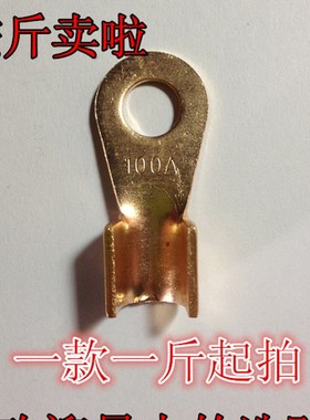 铜鼻子  线鼻子 开口鼻 铜端子 OT20-铜鼻子称斤卖