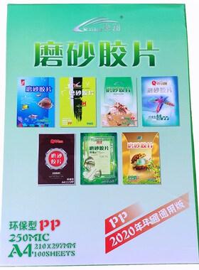 驰翔金煌PP磨砂装订胶片20sc30丝资料文件标书封面封皮