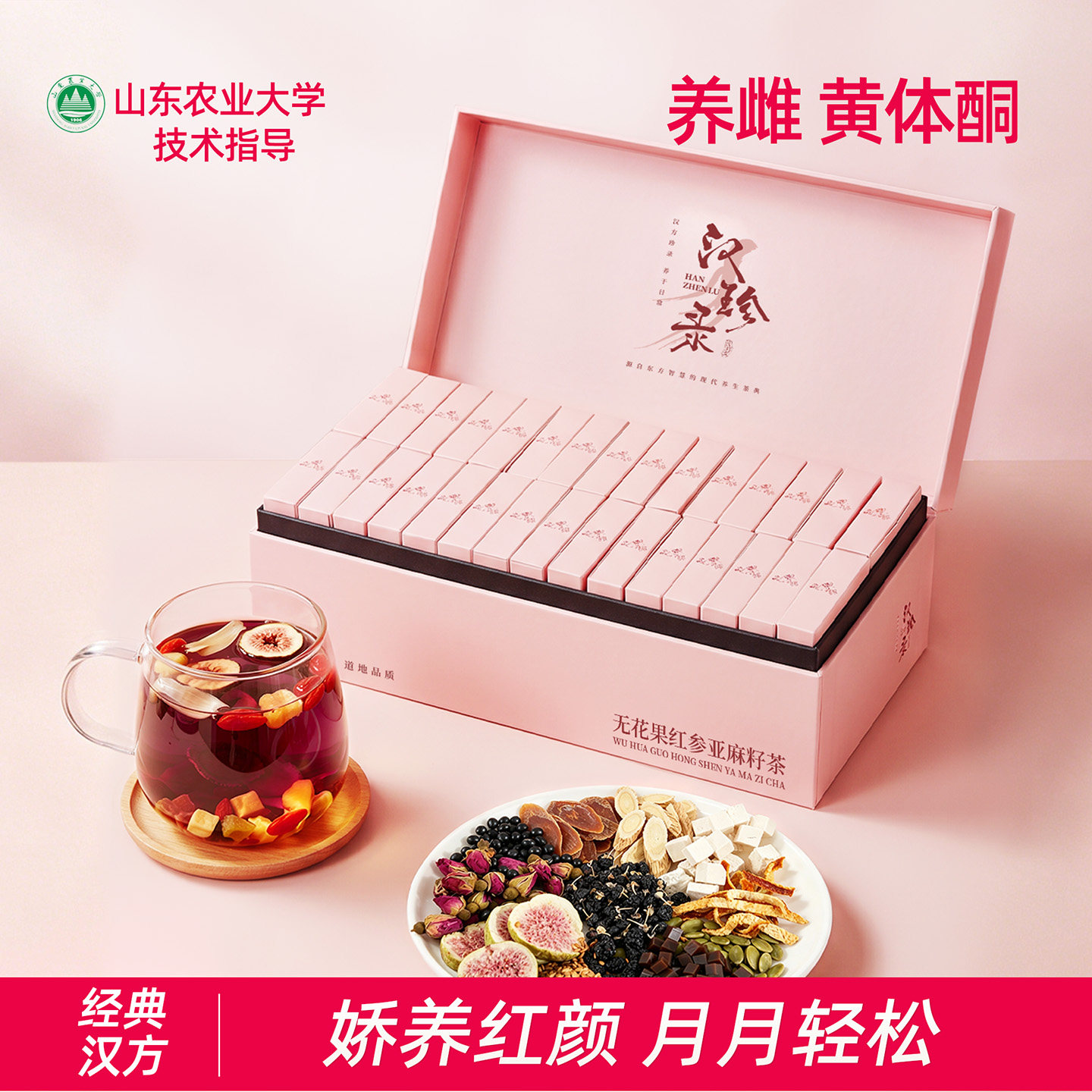 种子循环黄体酮茶养雌茶无花果黑豆亚麻籽黑枸杞桑葚茨降雄养生茶