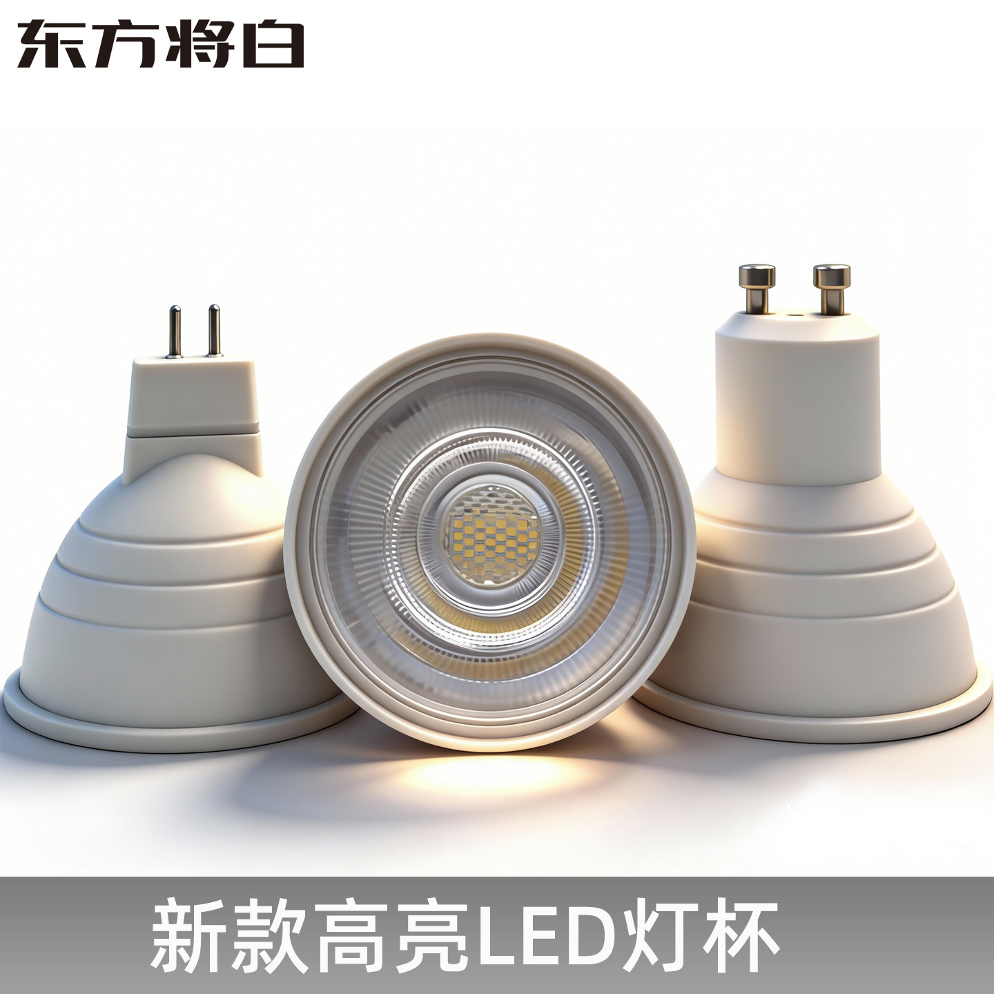 MR16灯杯LED光源GU10天花灯筒灯射灯灯泡插脚高亮节能省电