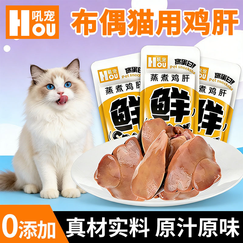 布偶猫专用蒸煮鸡肝猫咪爱吃的零食小猫补充营养拌粮即食幼猫发腮,宠物/宠物食品及用品,猫风干零食/肉干/鱼干,淘宝优惠券,粉丝福利购,淘宝优惠卷