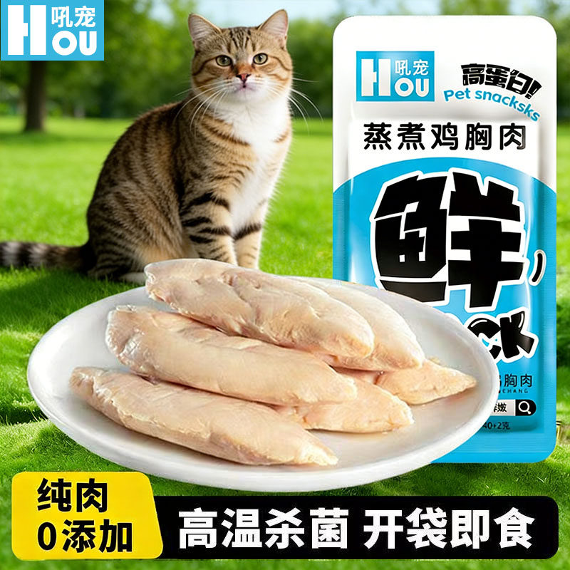 狸花猫专用蒸煮鸡胸肉猫咪零食补充营养小猫吃的食物水煮拌饭幼猫,宠物/宠物食品及用品,猫风干零食/肉干/鱼干,淘宝优惠券,粉丝福利购,淘宝优惠卷