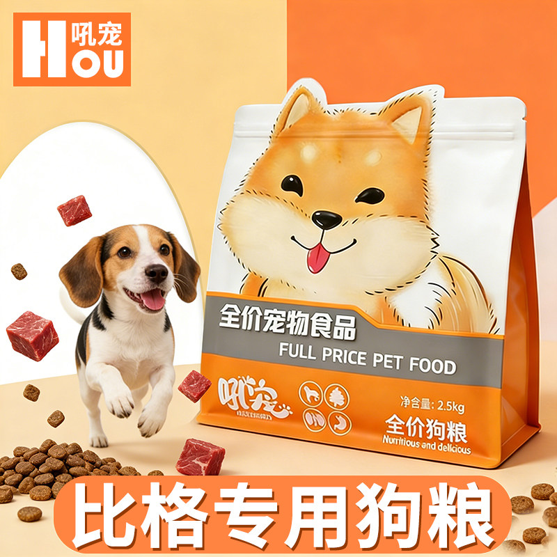 比格专用狗粮大型犬幼犬营养全价主食10斤成犬老年犬通用型大颗