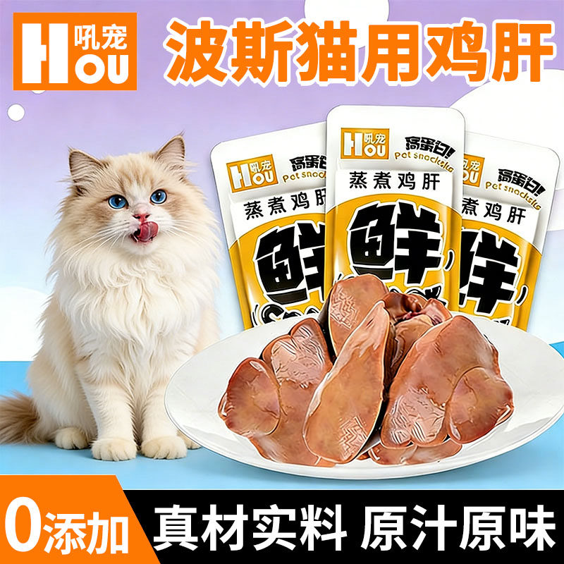 波斯猫专用蒸煮鸡肝猫咪爱吃的零食小猫补充营养拌粮即食幼猫增肥,宠物/宠物食品及用品,猫风干零食/肉干/鱼干,淘宝优惠券,粉丝福利购,淘宝优惠卷