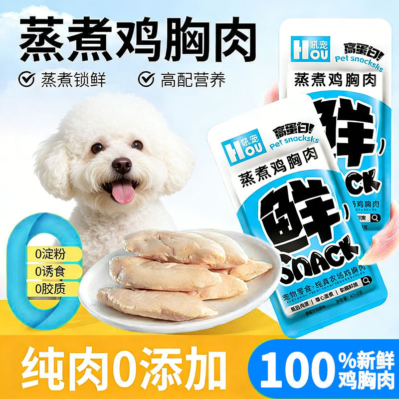 比熊专用狗狗蒸煮鸡胸肉小狗幼犬训犬零食即食水煮鸡肉吃的食物,宠物/宠物食品及用品,猫风干零食/肉干/鱼干,淘宝优惠券,粉丝福利购,淘宝优惠卷