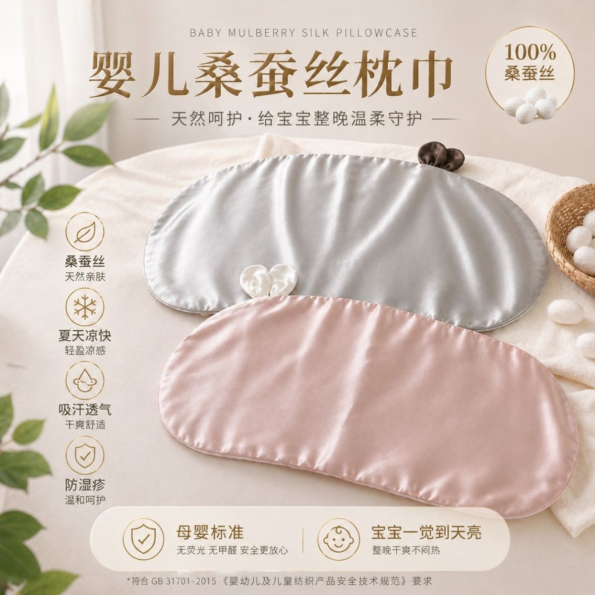 真丝云片枕100%桑蚕丝婴儿宝宝儿童云片枕新生儿枕头套枕巾防枕秃
