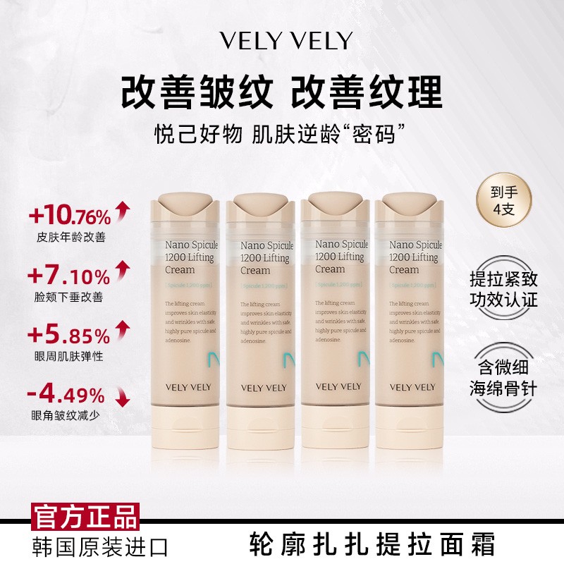 velyvely唯黎唯黎轮廓扎提拉面霜面部紧致护肤扎扎提拉面霜50ml