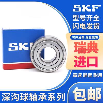 SKF瑞典原装进口轴承6200 62016202 6203 6204 6205 62066207电机
