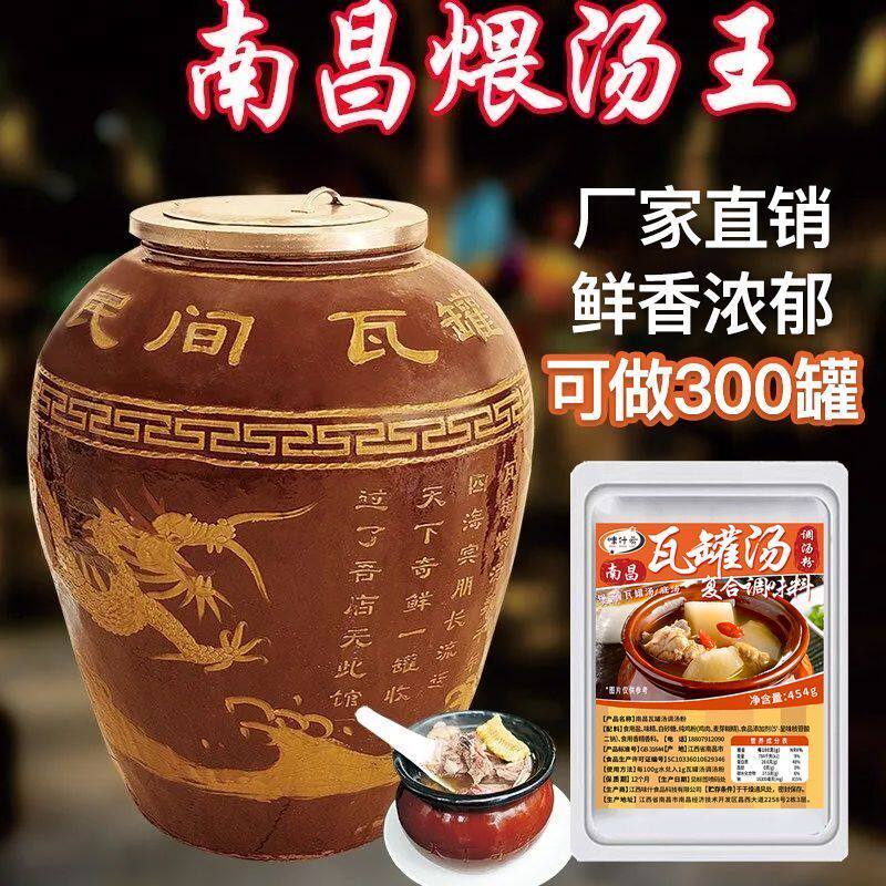 南昌瓦罐汤调料汤配料蒸肉饼排骨汤炖汤煲汤料