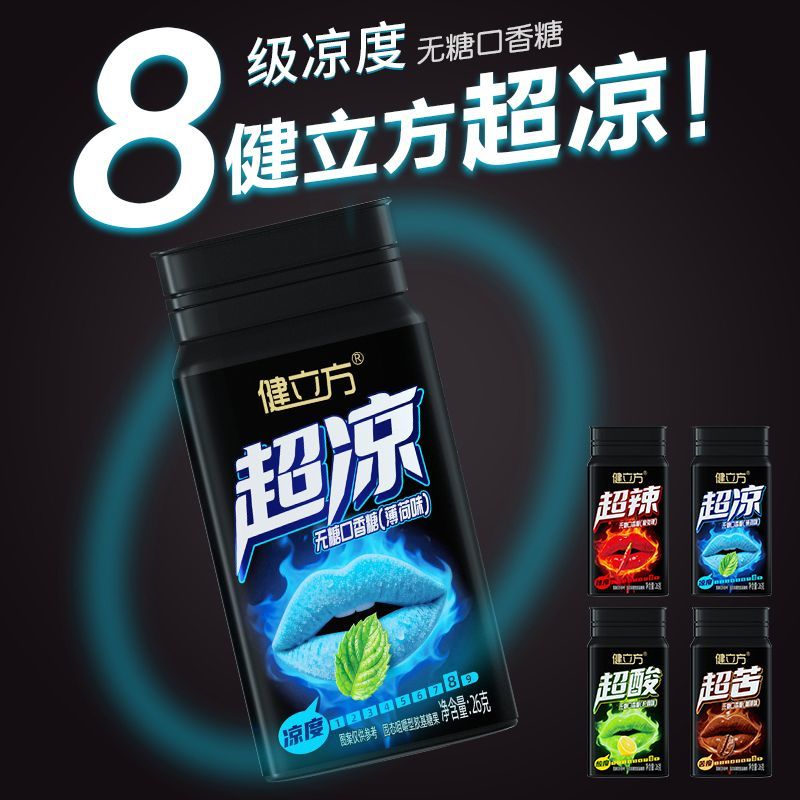 健立方0糖爆炸薄荷味口香强劲薄荷味柠檬咖啡香辣味醒神糖果26g装图片