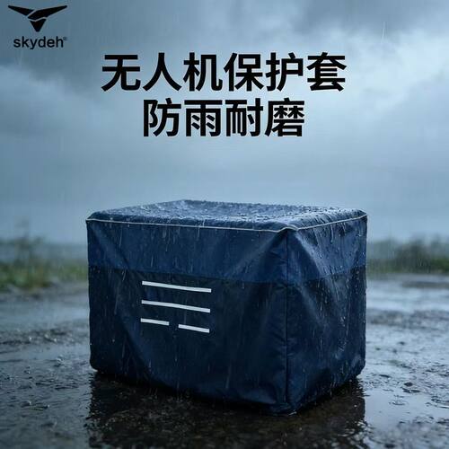 大疆T100T70T70PT60T50T4030飞机发电机防雨罩通用无人机雨衣植保