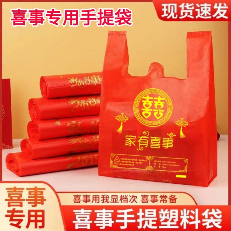家有喜事双喜红色塑料袋背心袋子结婚喜庆满月乔迁手提礼品袋