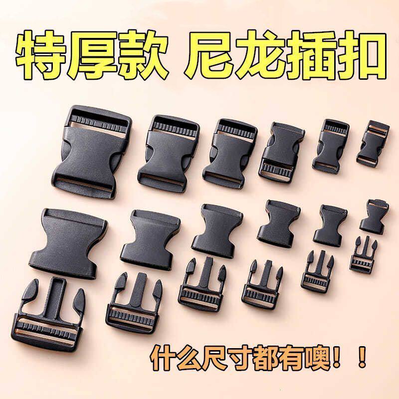 加厚尼龙插扣卡扣箱包配件书包扣子母安全扣织带腰挎包扣尼龙背包