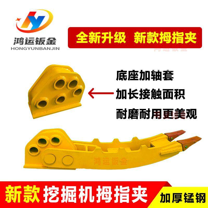 挖掘机拇指夹55 60 65 70 75 85挖机通用机械母子夹挖斗辅助夹子