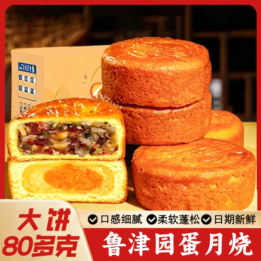 试吃1个[净重2斤]大饼蛋月烧月饼传统糕点五仁红枣莲蓉蛋黄味