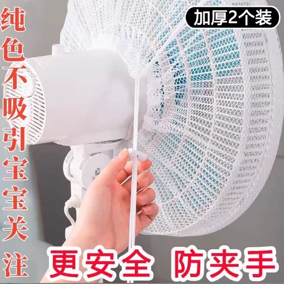 风扇罩防夹手防小孩罩子保护网罩儿童防护网安全落地电风扇防尘罩