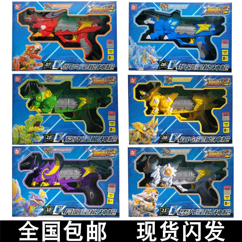 星兽猎人2凯炎星耀神枪角电软弹套装星级新狩新手二1儿童装备套装