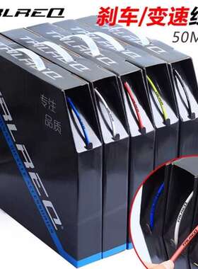 TRLREQ 自行车线管山地公路折叠车4mm变速5mm刹车彩盒装注油线管