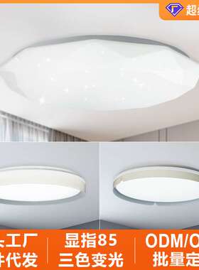 客厅90W护眼高显指85现代简约LED透镜光源星空卧室吸顶灯家用