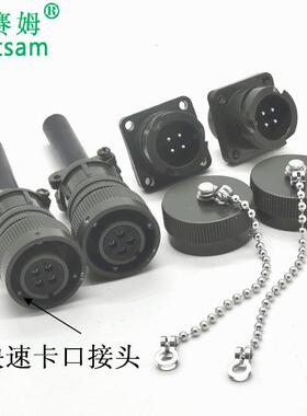 永汉YEONHAB航空插头MS3106A14S-2S连接器4芯公母快锁接头