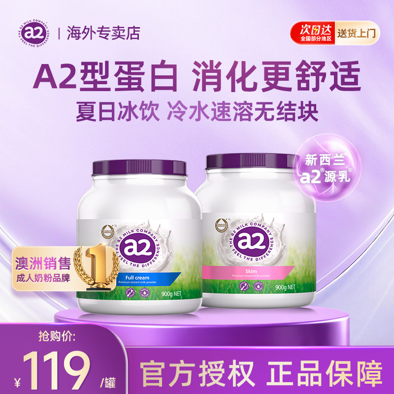 澳洲进口a2紫吨吨全脂脱脂高钙高蛋白奶粉900g/罐中老年早餐全家