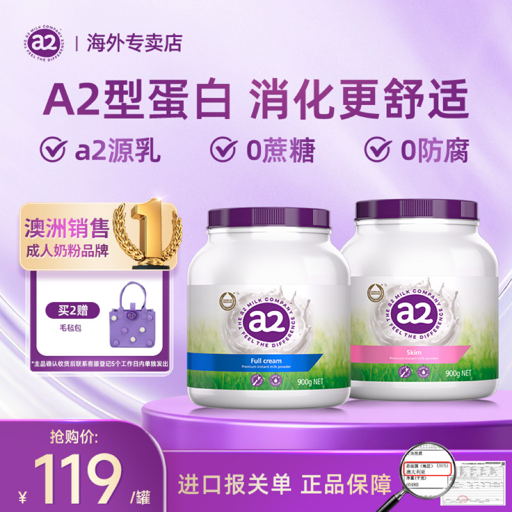 澳洲进口a2紫吨吨全脂脱脂高钙高蛋白奶粉900g/罐中老年早餐全家