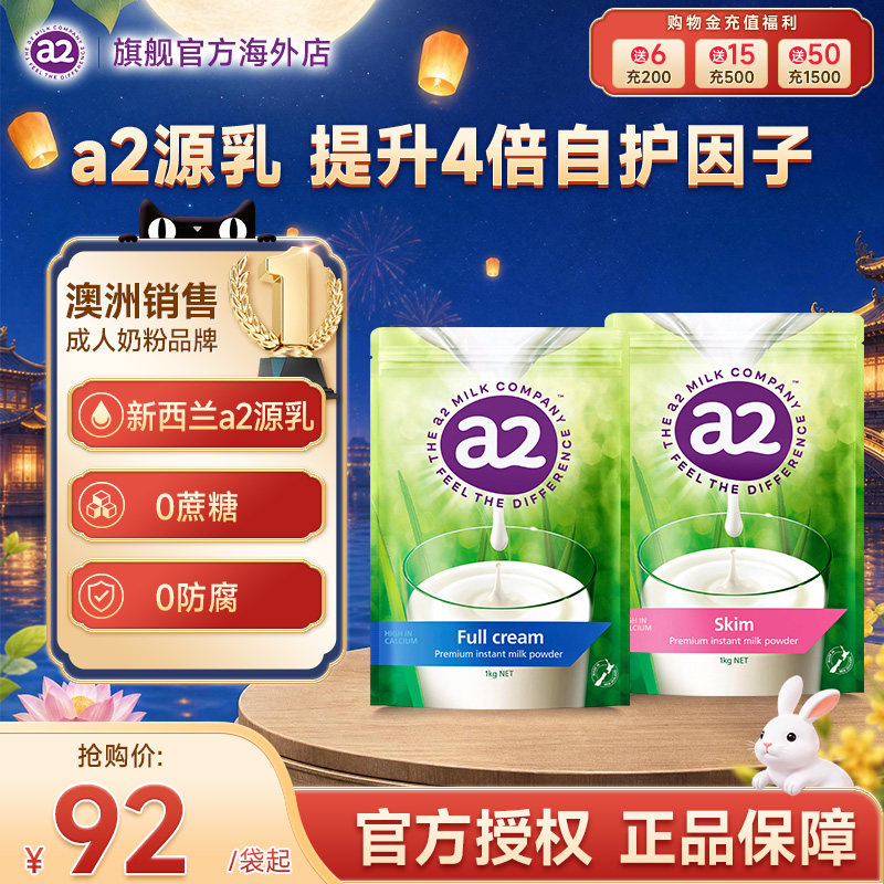 新西兰进口a2全脂脱脂高钙高蛋白奶粉1kg/袋中老年儿童早餐全家