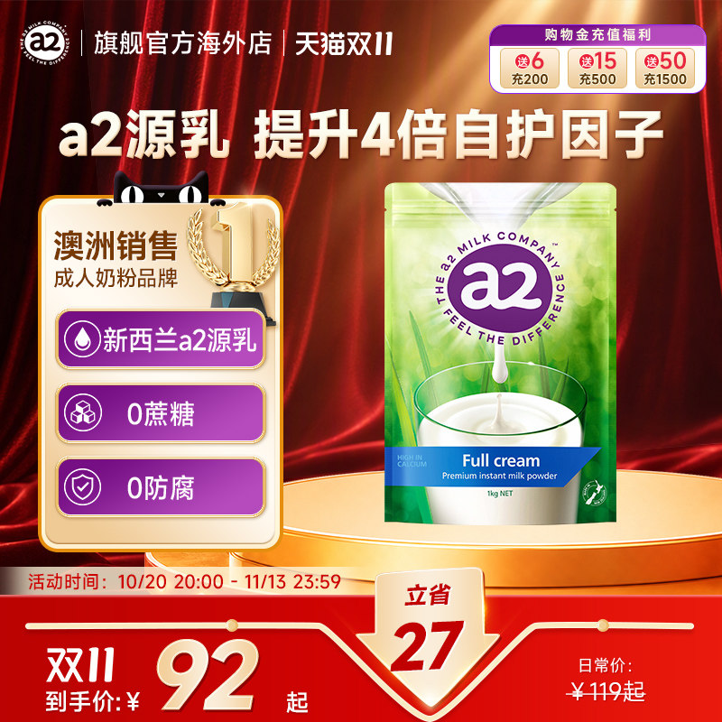 新西兰进口a2全脂脱脂高钙高蛋白成人中老年青少年早餐奶粉1kg/袋