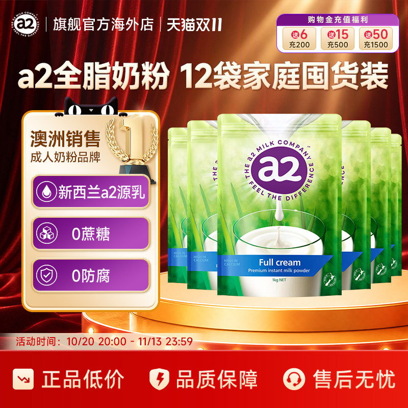 新西兰进口a2全脂高钙高蛋白奶粉1kg*12袋成人中老年青少年早餐