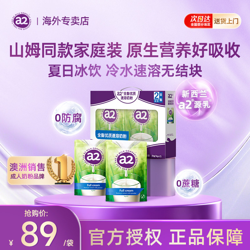 a2新西兰高钙高蛋白全脂青少年成人全家营养奶粉中老年人1kg/袋