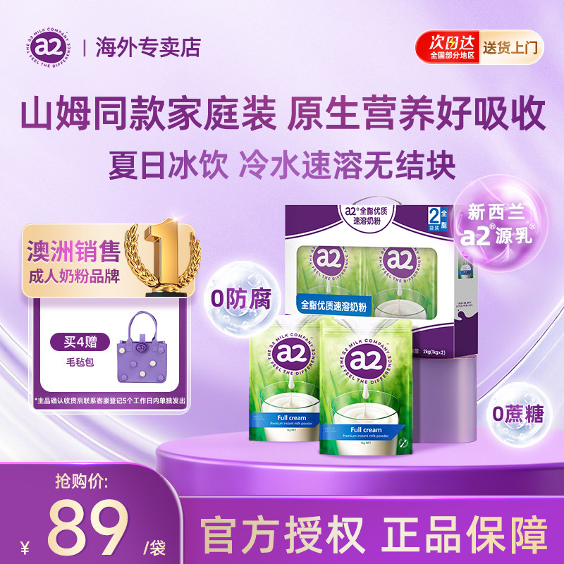 a2新西兰高钙高蛋白全脂青少年成人全家营养奶粉中老年人1kg/袋