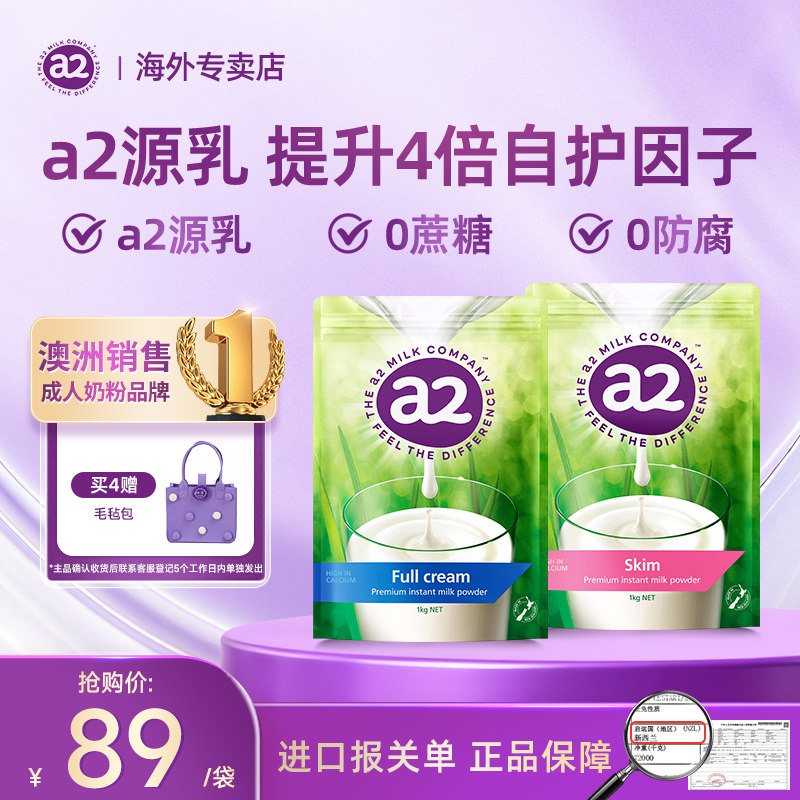 新西兰进口a2全脂脱脂高钙高蛋白奶粉1kg/袋中老年儿童早餐全家