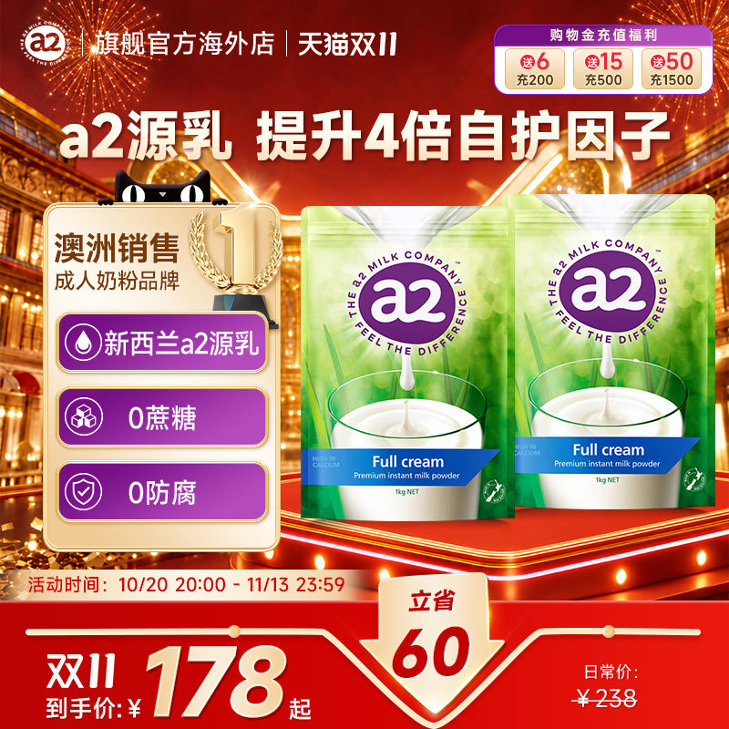 新西兰进口a2全脂脱脂高钙高蛋白奶粉1kg*2袋中老年儿童早餐全家