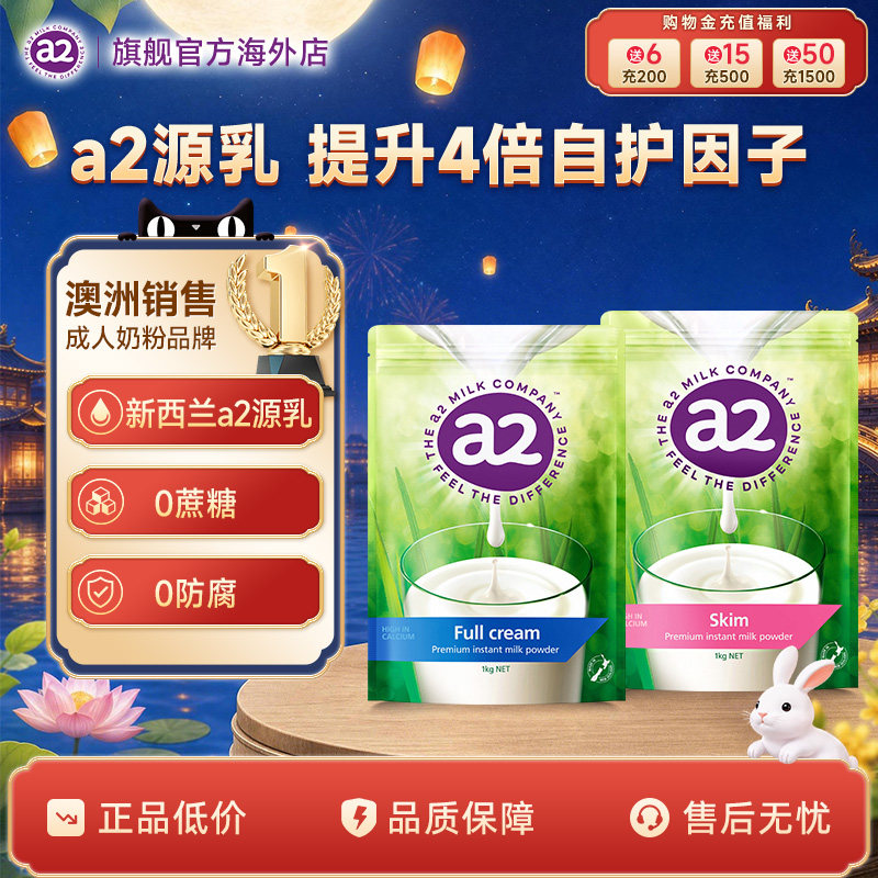 新西兰进口a2全脂脱脂高钙高蛋白奶粉1kg/袋成人中老年青少年早餐