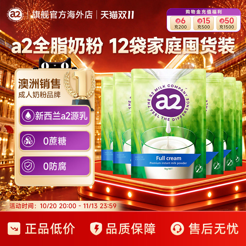 新西兰进口a2全脂高钙高蛋白奶粉1kg*12袋成人中老年青少年早餐
